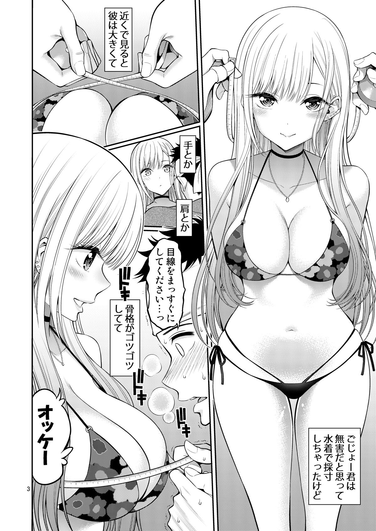 その着せ替え人形はHをする総集編＋5 画像 6