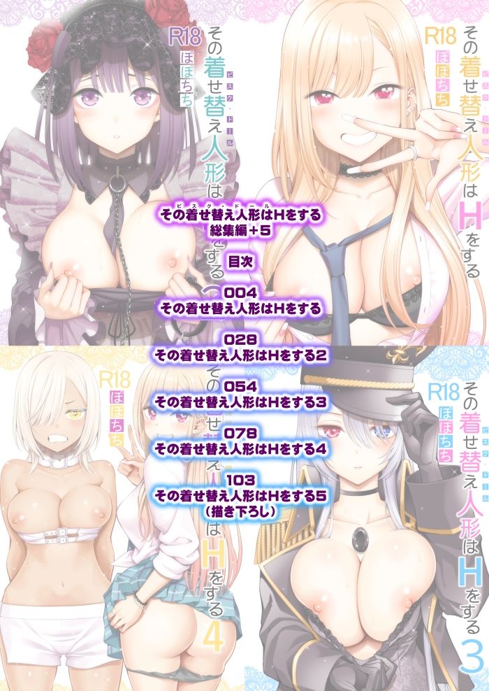 その着せ替え人形はHをする総集編＋5 画像 2
