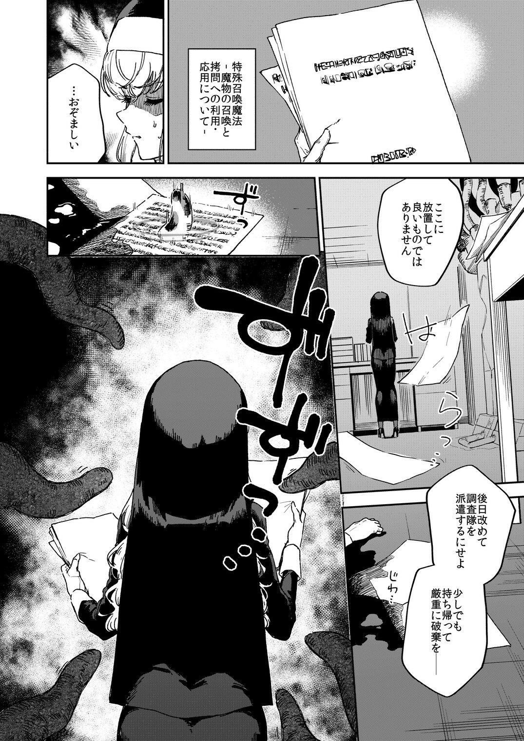 シスターマーガレットの受難 画像 2