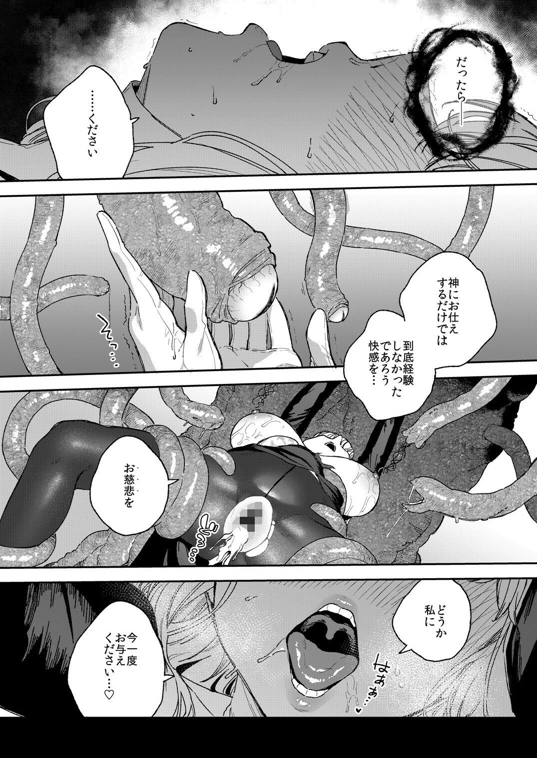 シスターマーガレットの受難 画像 10