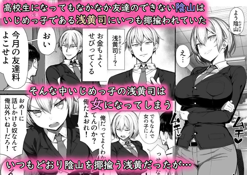 いじめっ子、女になる。 画像 1