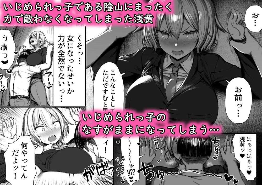 いじめっ子、女になる。 画像 2