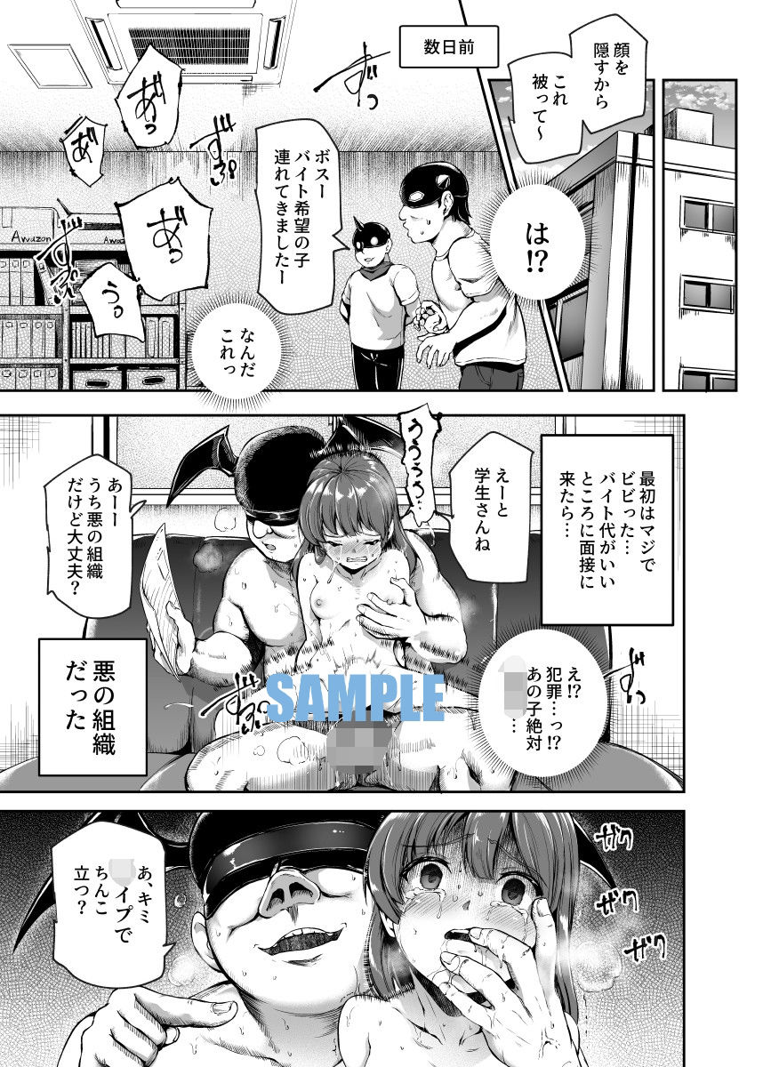 悪の組織にバイトで入ったら女ヤリ放題なんだが？EX 画像 4