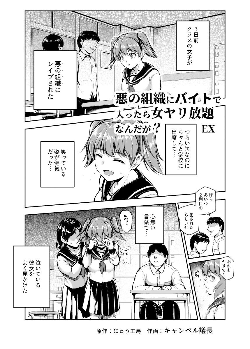 悪の組織にバイトで入ったら女ヤリ放題なんだが？EX 画像 1