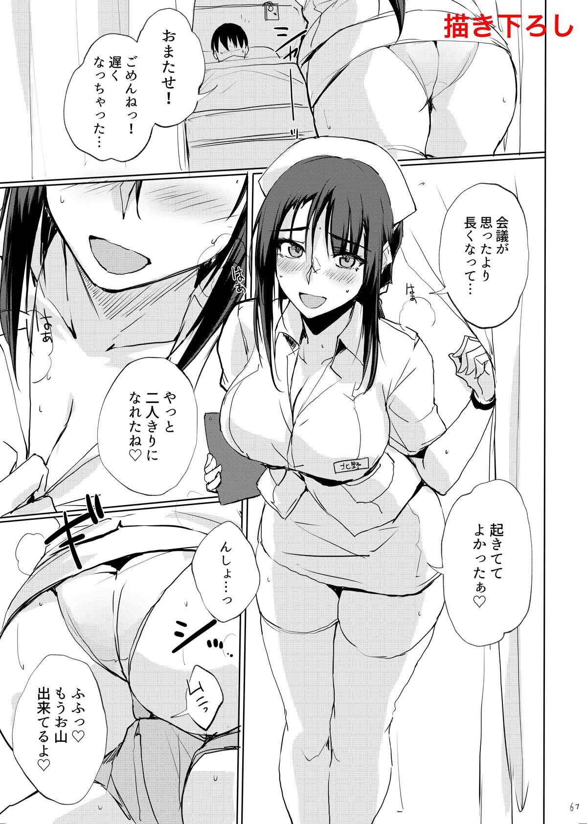 大人をだめにする看護師北野さん総集編vol.1 画像 5