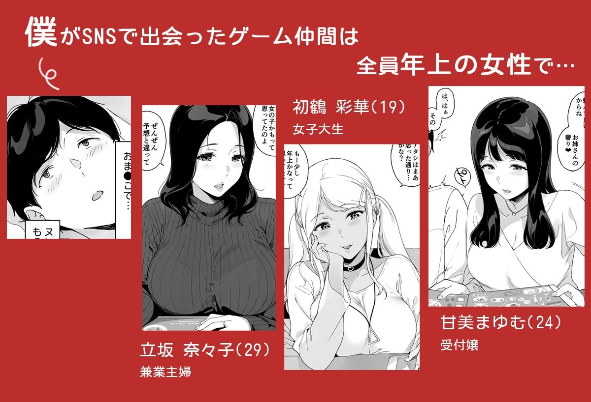 げーみんぐはーれむ4 画像 1