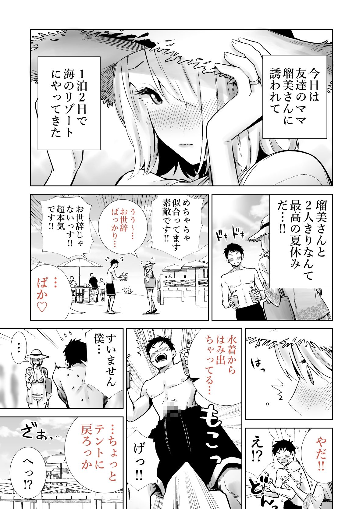友達のママが僕のデカチンでイキまくった海水浴場 画像 6