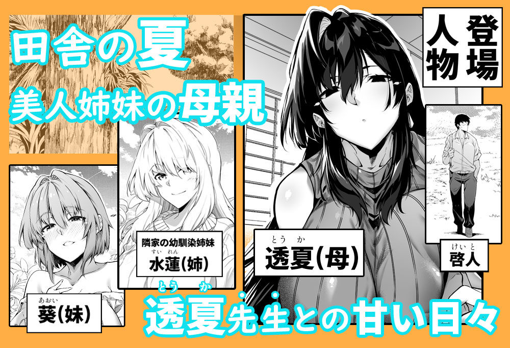 夏のヤリなおし5 画像 1