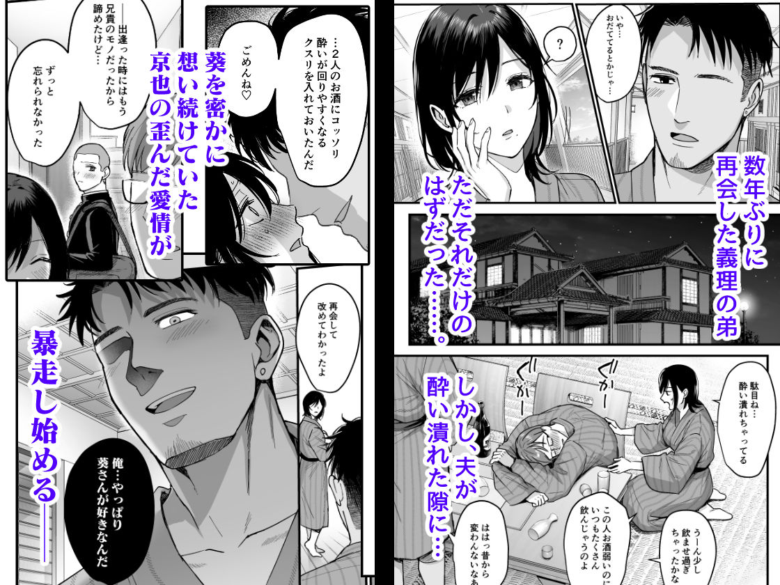 雌ノ宿〜妻ハ乱レ穢サレル〜 画像 2
