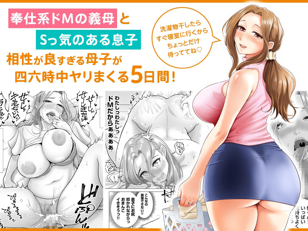 訳あって義母が性欲処理機になりました。 画像 1