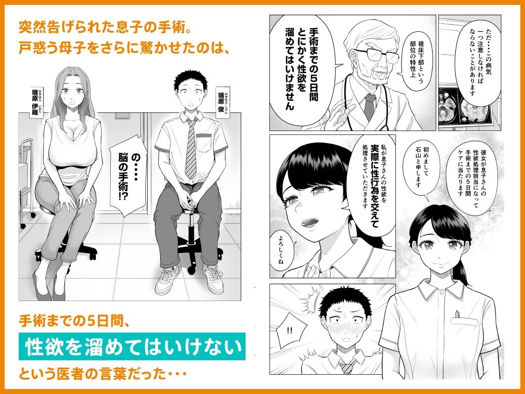 訳あって義母が性欲処理機になりました。 画像 2