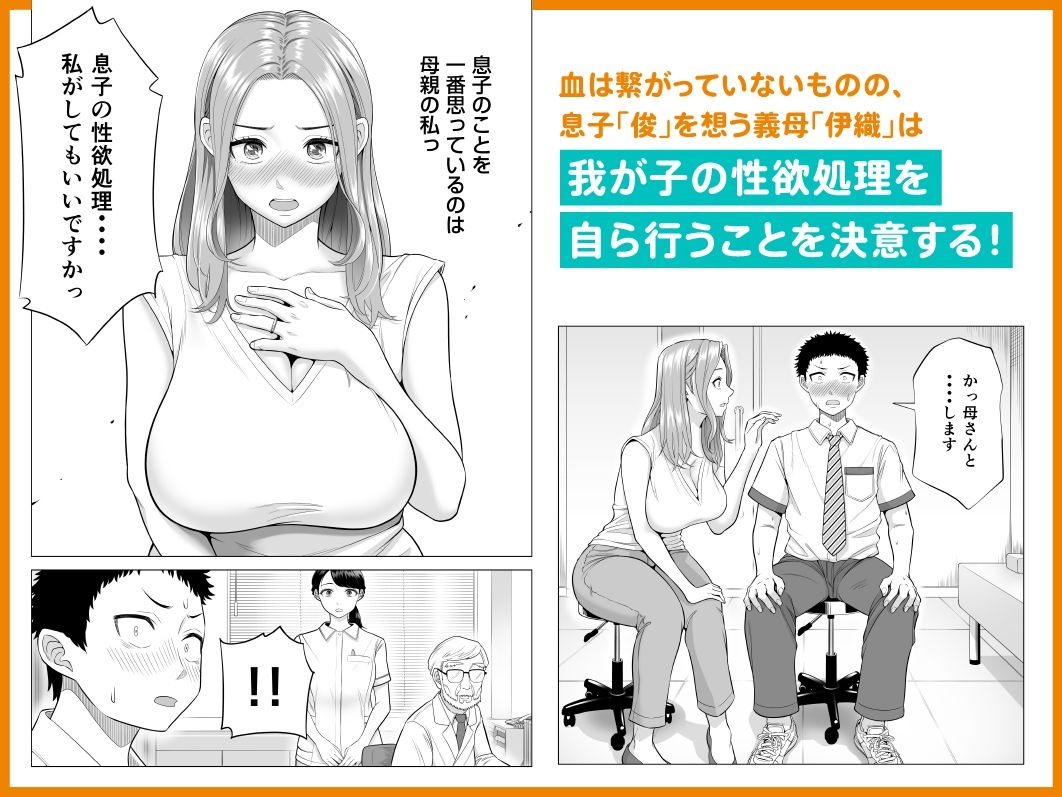 訳あって義母が性欲処理機になりました。 画像 3