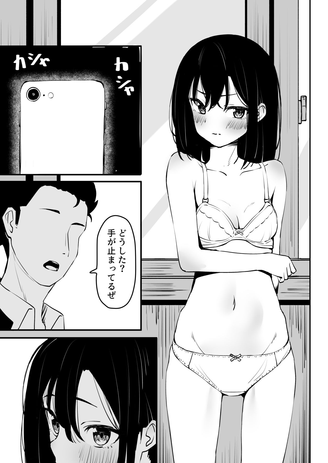 いじめを止めようとしただけなのに 画像 4