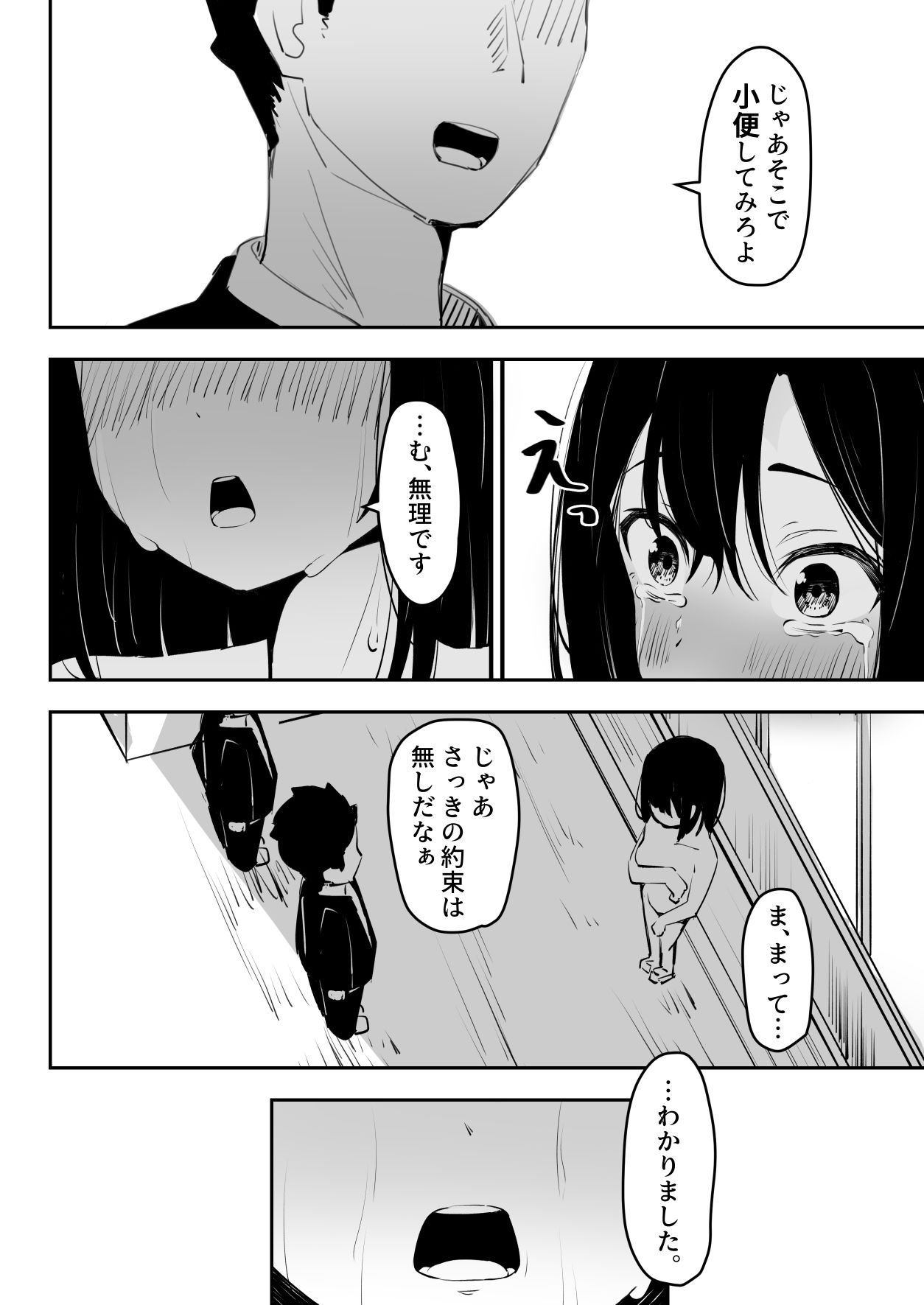 いじめを止めようとしただけなのに 画像 6