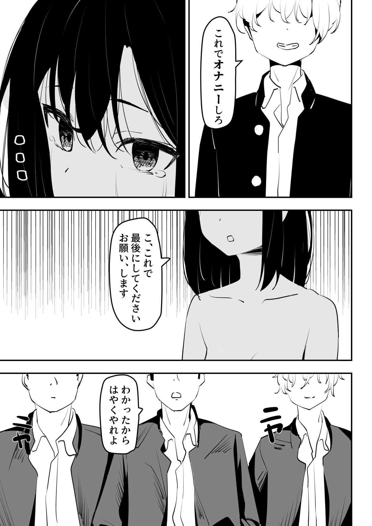 いじめを止めようとしただけなのに 画像 8
