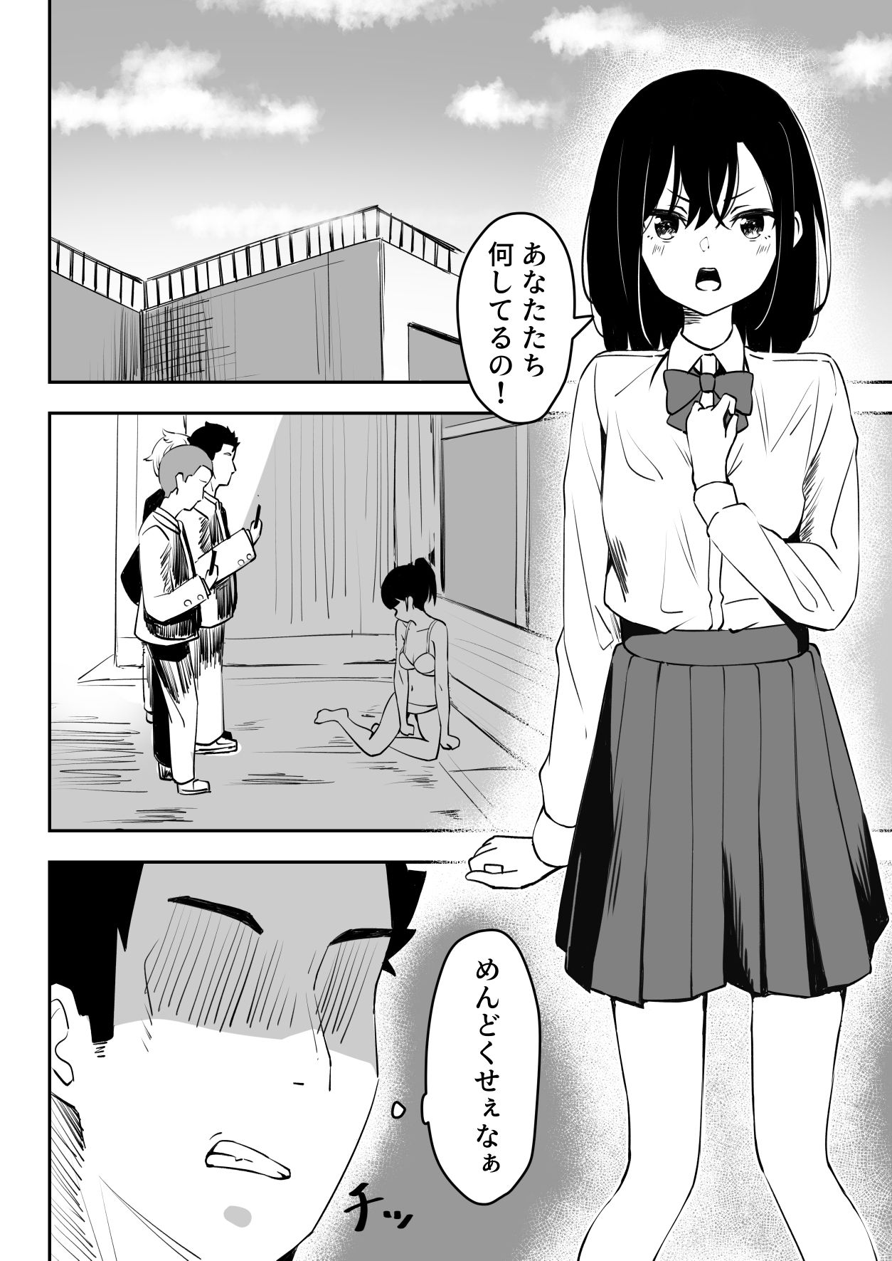 いじめを止めようとしただけなのに 画像 1