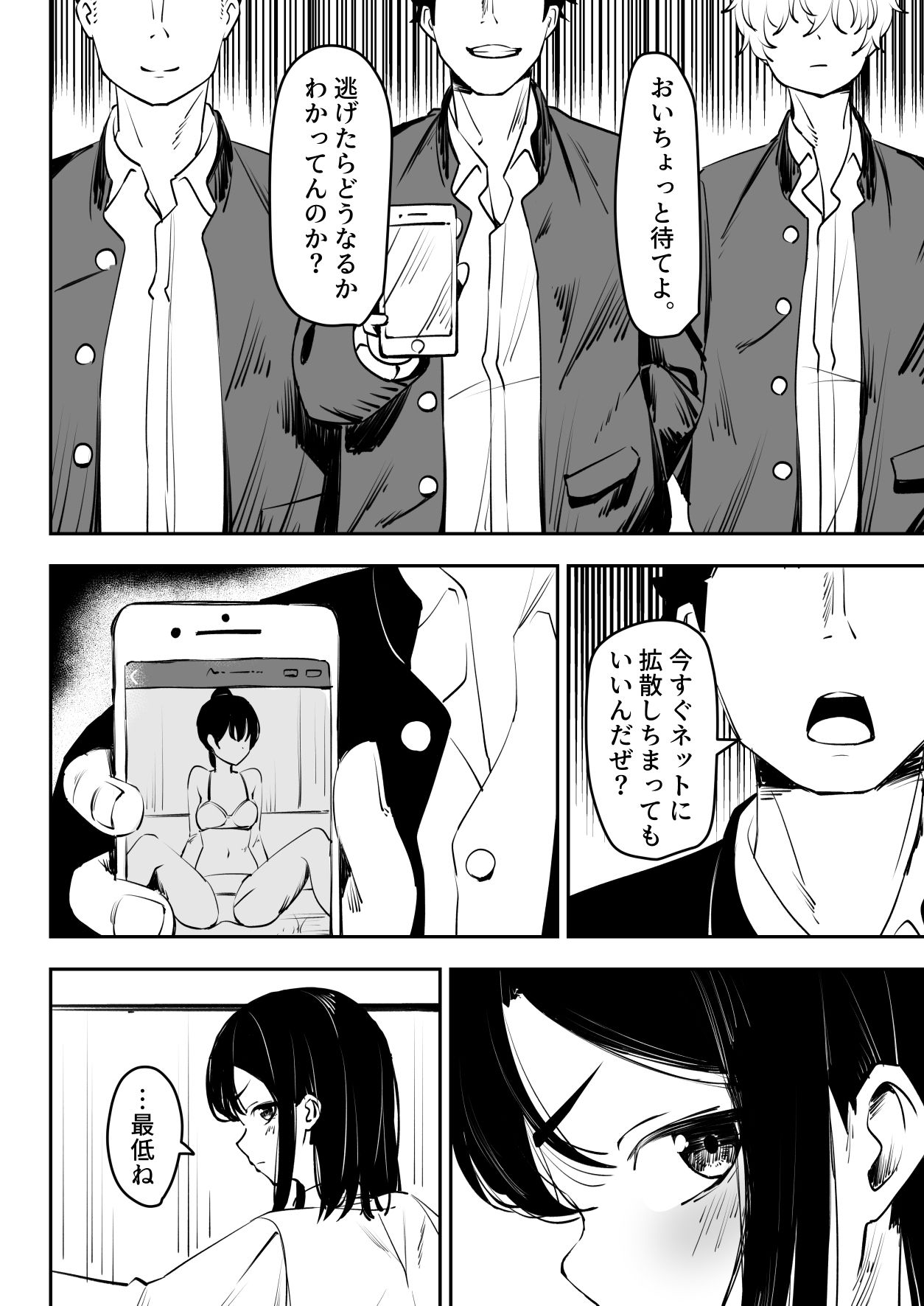 いじめを止めようとしただけなのに 画像 2