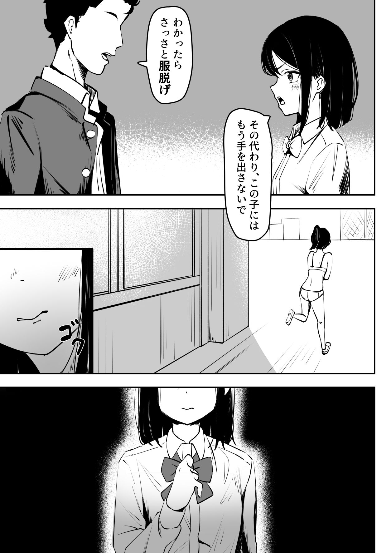 いじめを止めようとしただけなのに 画像 3
