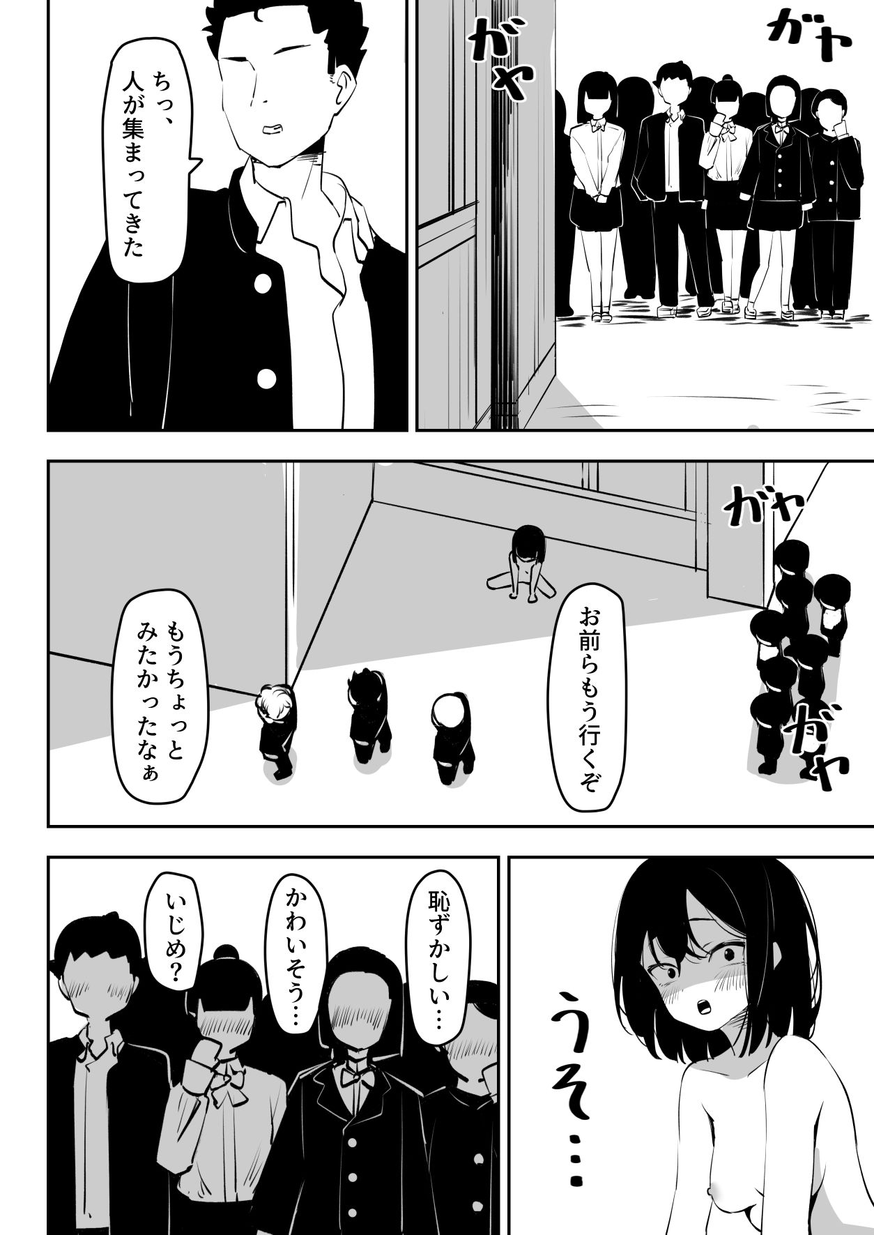 いじめを止めようとしただけなのに 画像 10