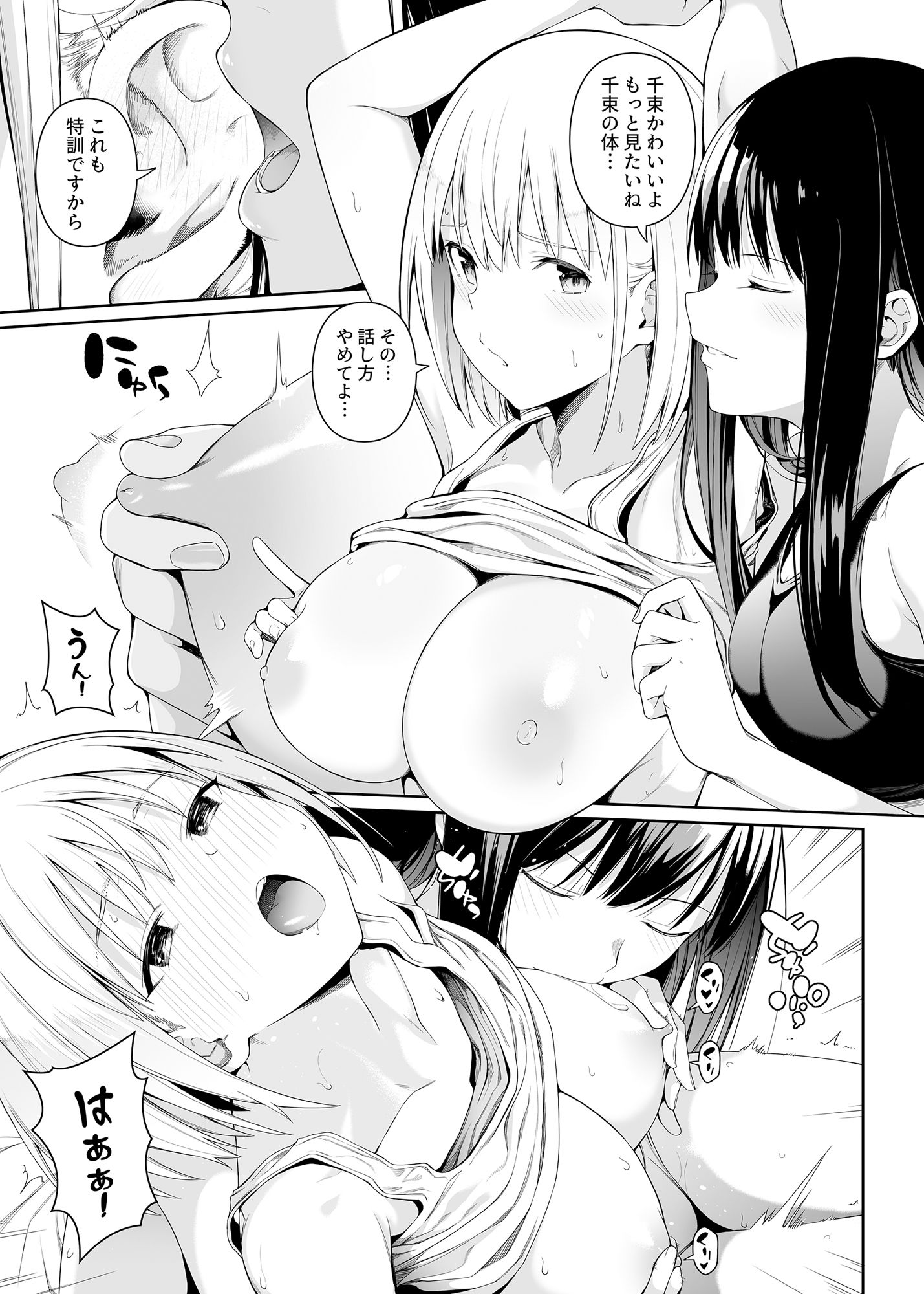 純潔の才能 画像 7