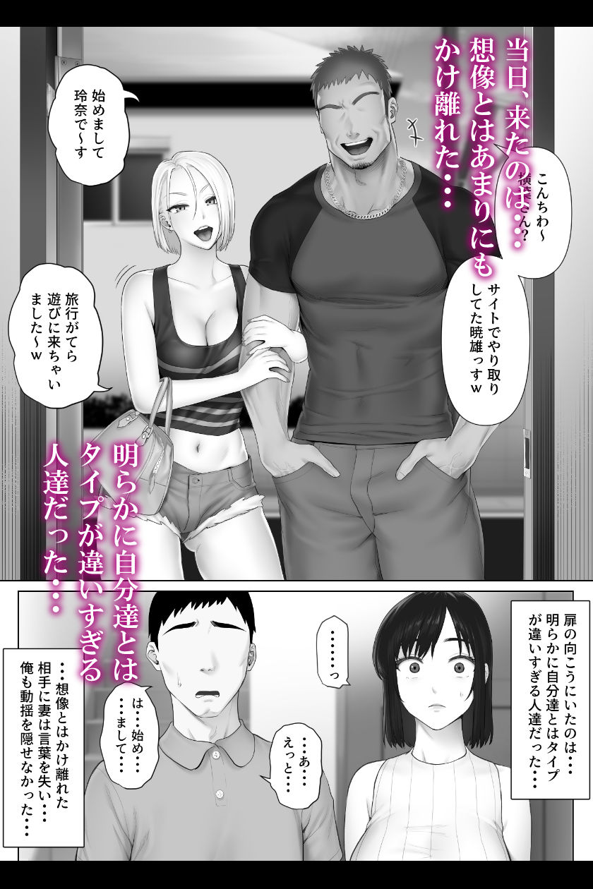 レべチなスワッピング1 画像 4