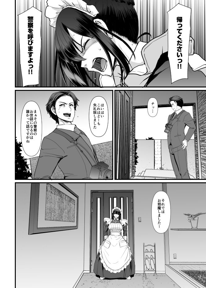 メイドのおしごと。最終章 画像 5
