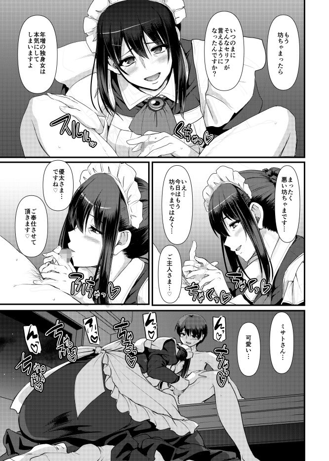 メイドのおしごと。最終章 画像 9