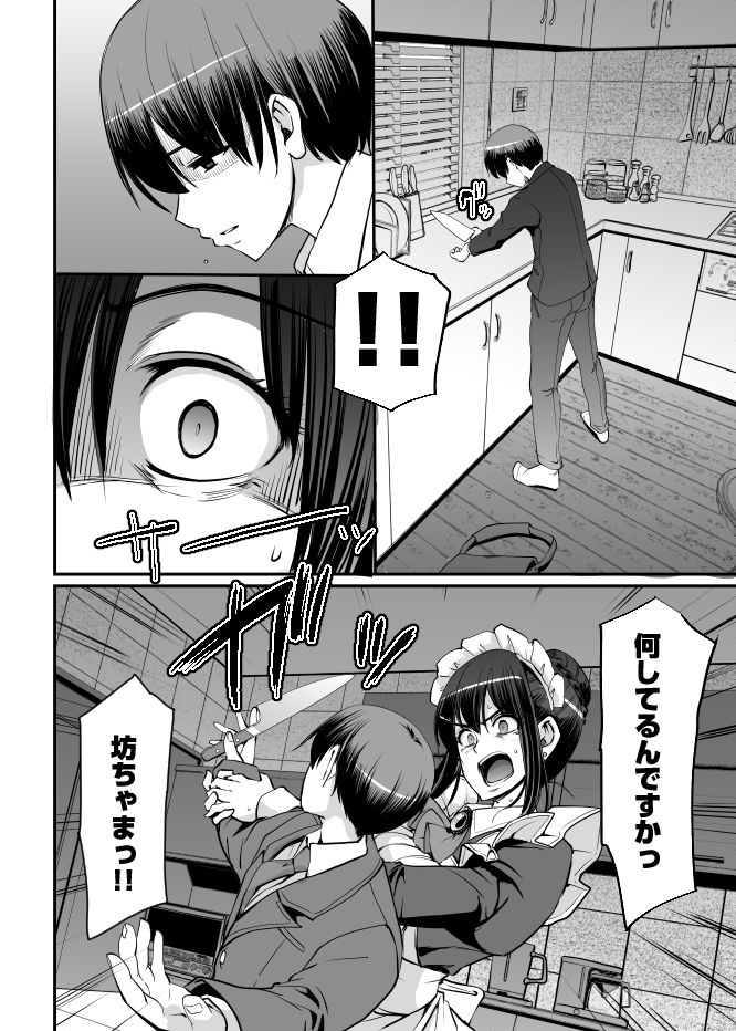 メイドのおしごと。最終章 画像 3