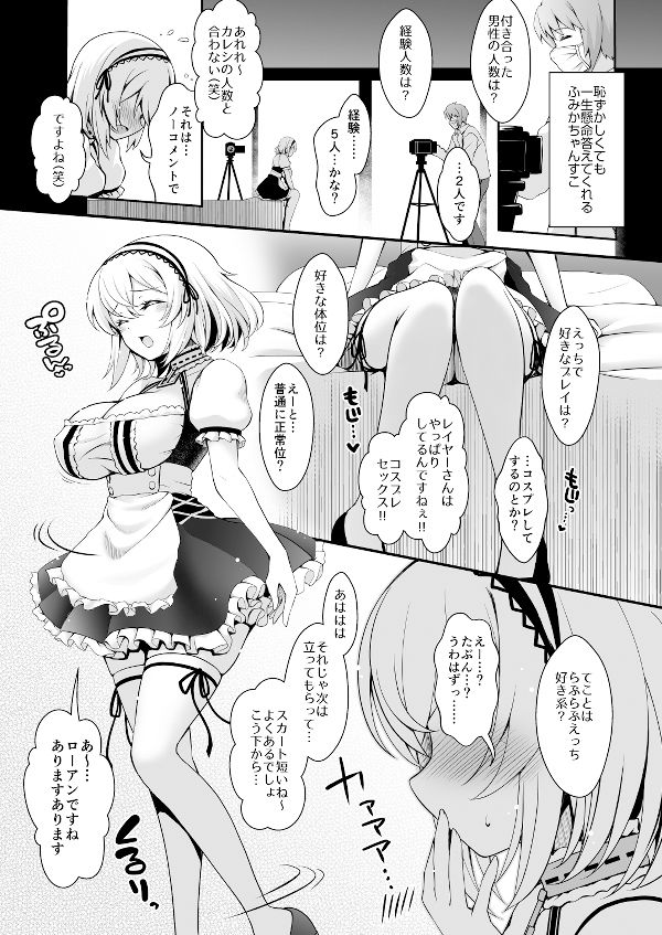 花嫁は天然長乳Hカップコスプレイヤー 〜コスプレイヤーふみか総集編II〜 画像 4