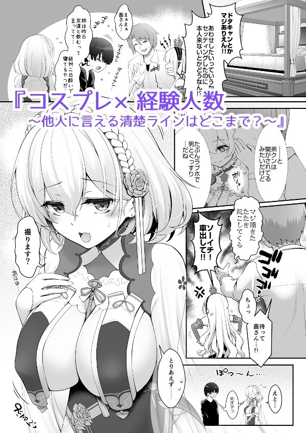 花嫁は天然長乳Hカップコスプレイヤー 〜コスプレイヤーふみか総集編II〜 画像 5