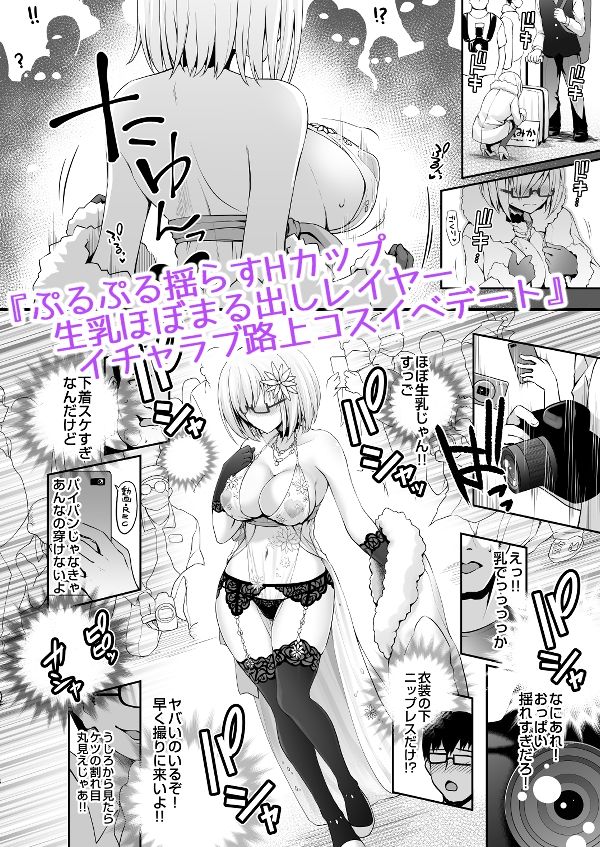 花嫁は天然長乳Hカップコスプレイヤー 〜コスプレイヤーふみか総集編II〜 画像 1