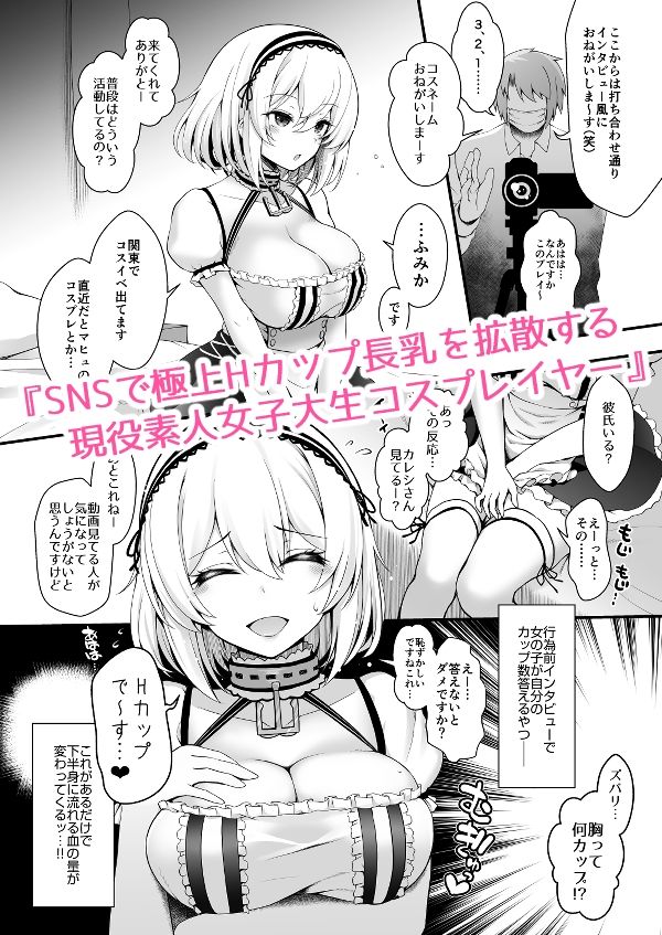 花嫁は天然長乳Hカップコスプレイヤー 〜コスプレイヤーふみか総集編II〜 画像 3
