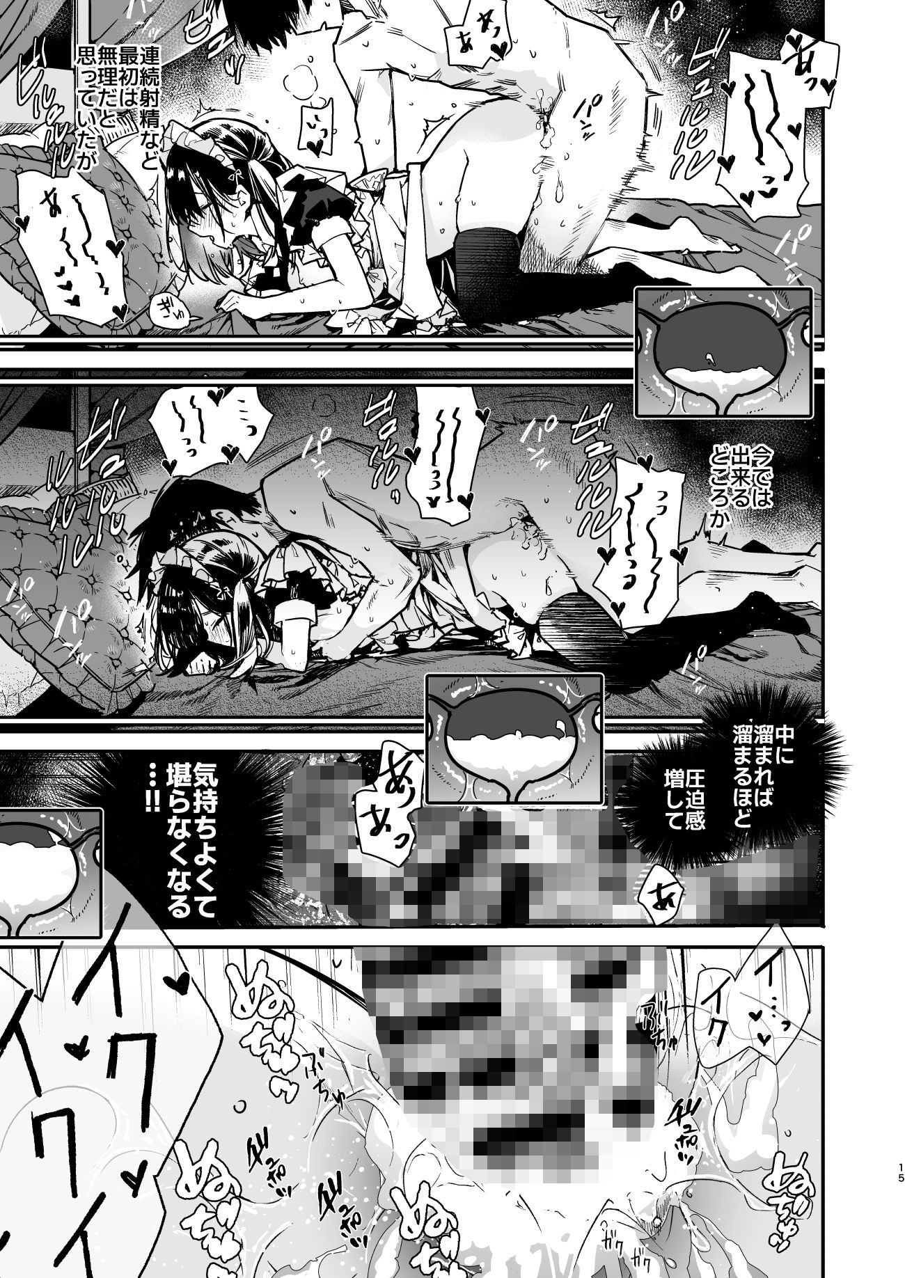 メイドさんの中がいっぱいになるまで連続射精えっち 画像 5