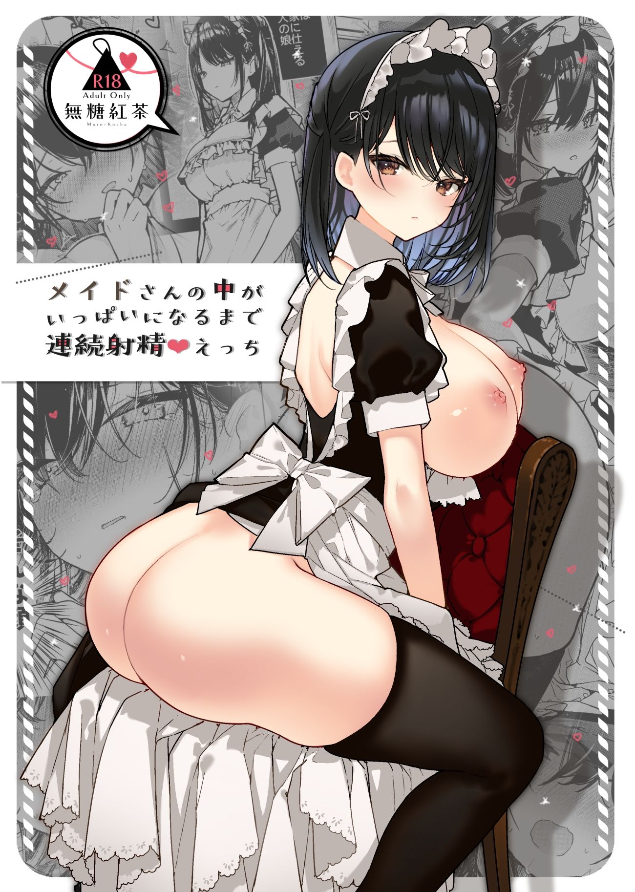 メイドさんの中がいっぱいになるまで連続射精えっち 画像 6