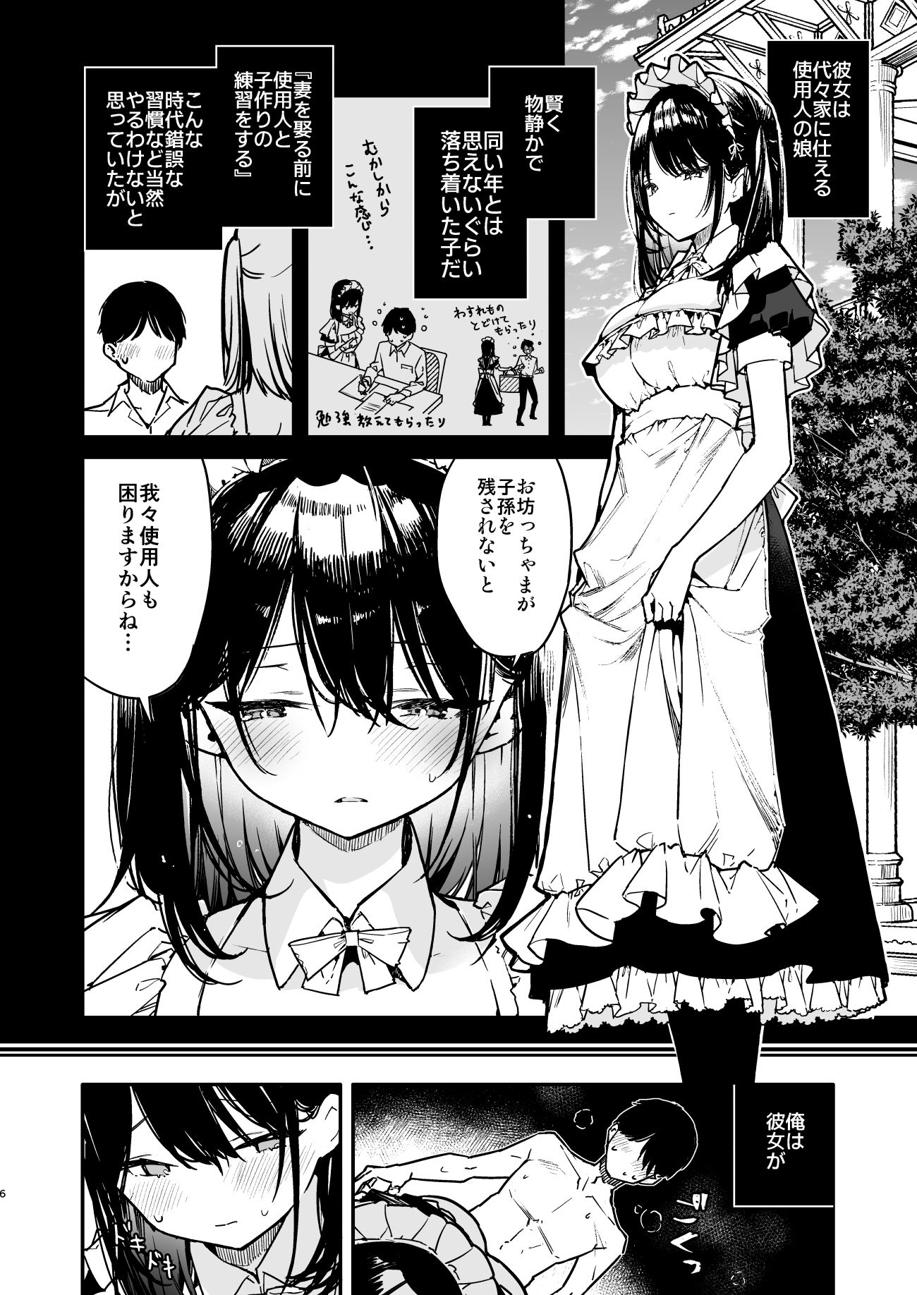 メイドさんの中がいっぱいになるまで連続射精えっち 画像 2