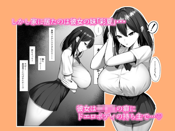 カノジョのイモウト 画像 2