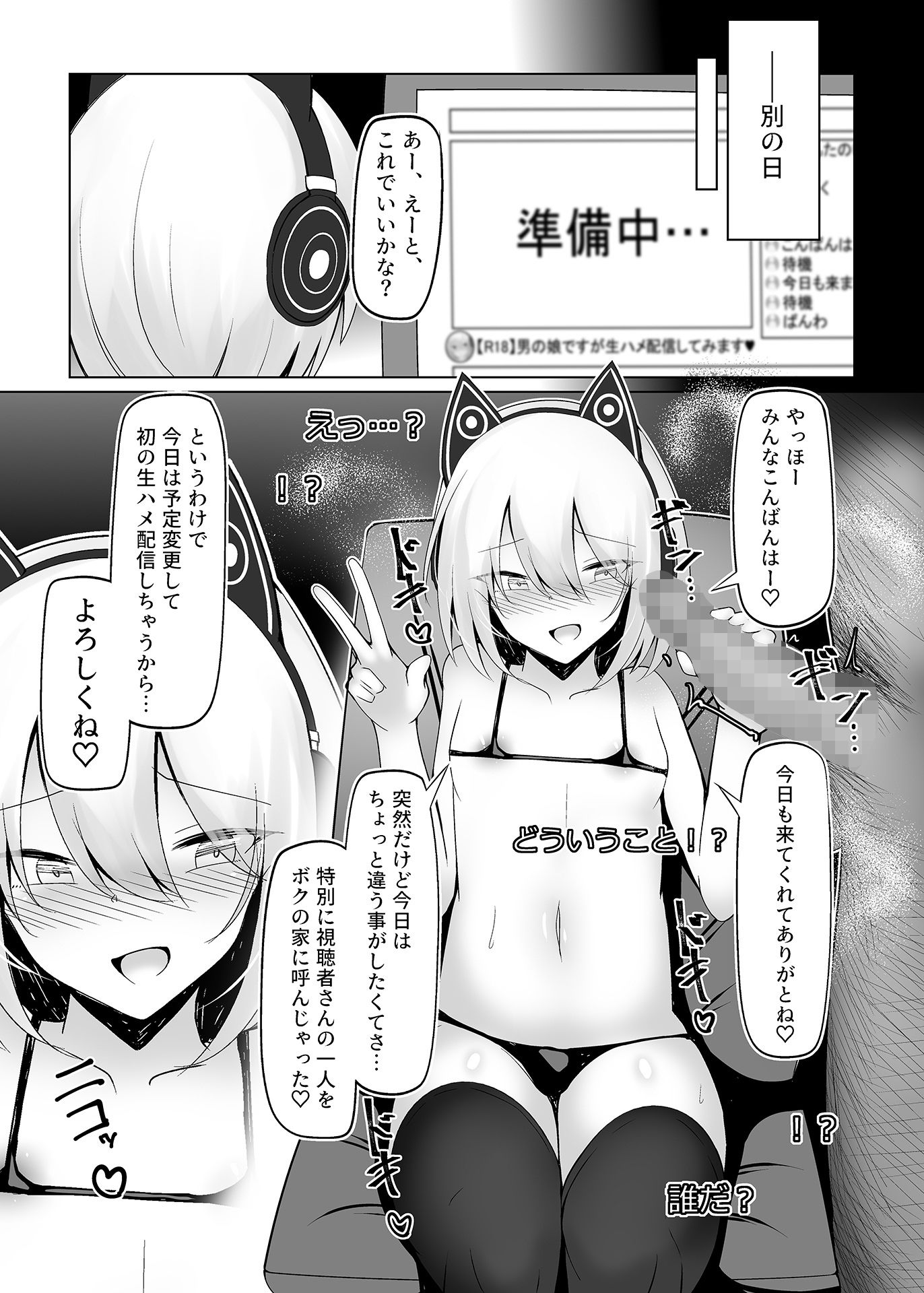 男の娘だけどえっちな配信してみます 画像 5