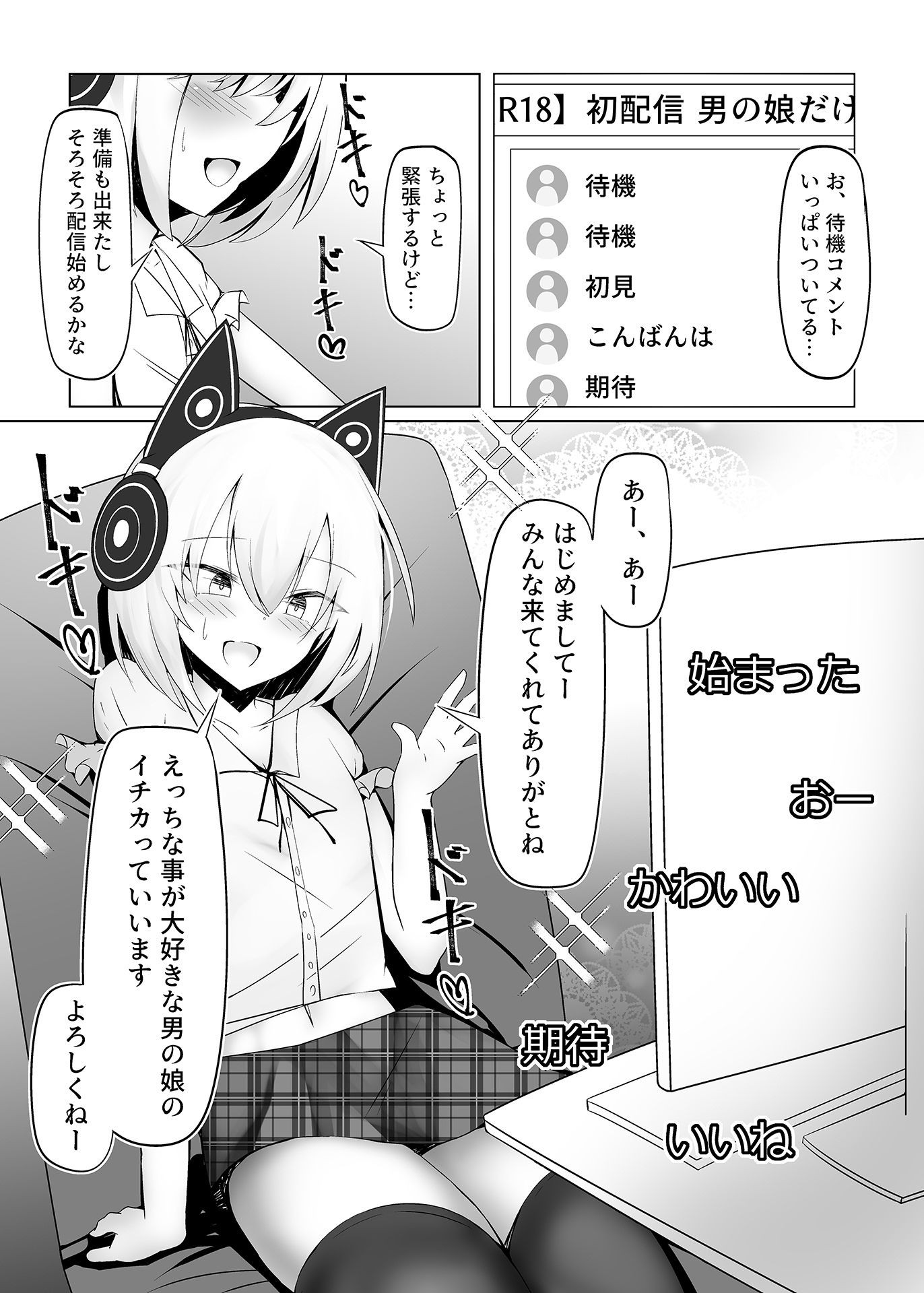 男の娘だけどえっちな配信してみます 画像 1