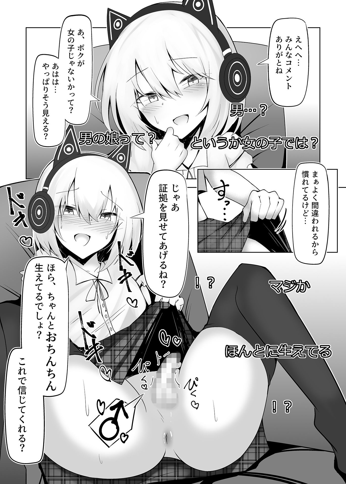 男の娘だけどえっちな配信してみます 画像 2