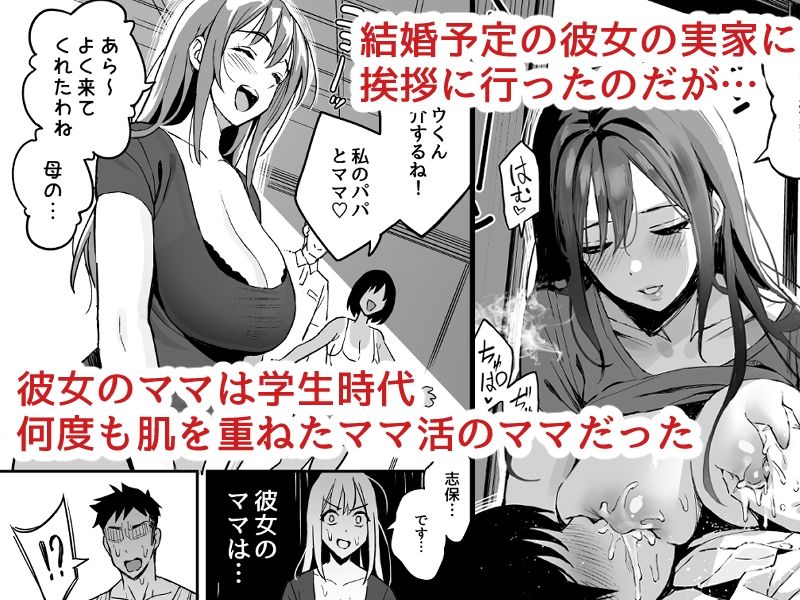 彼女のママはママ活のママだった。 画像 1