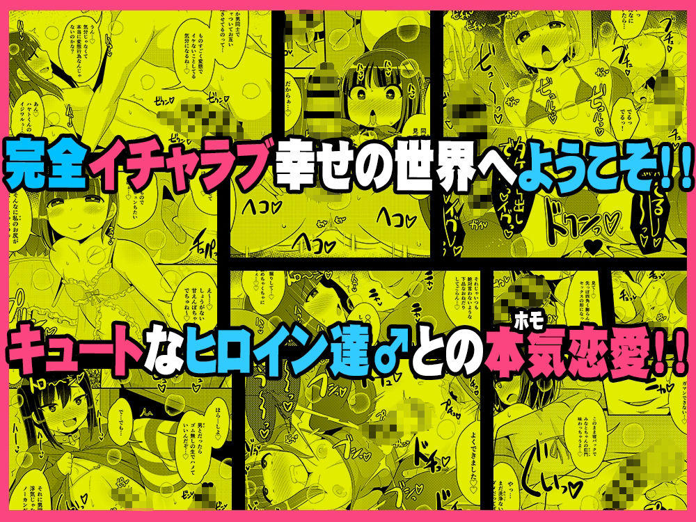 幸せ同性婚姻（ホモウェディング）のススメ-チンズリーナオリジナル総集編2- 画像 2
