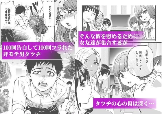 100回フラれた絶望的にモテない俺を憐れんだ彼氏あり女友達が何でもエロい事ヤらせてくれた！！ 画像 1
