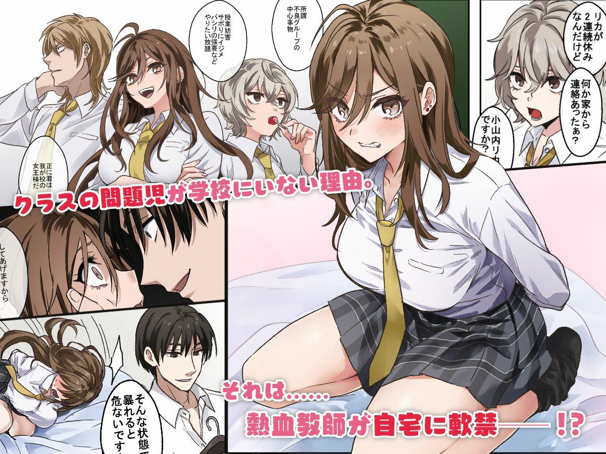 問題生徒はセックスで従順なメスになるので、じっくり躾始めました。 画像 1