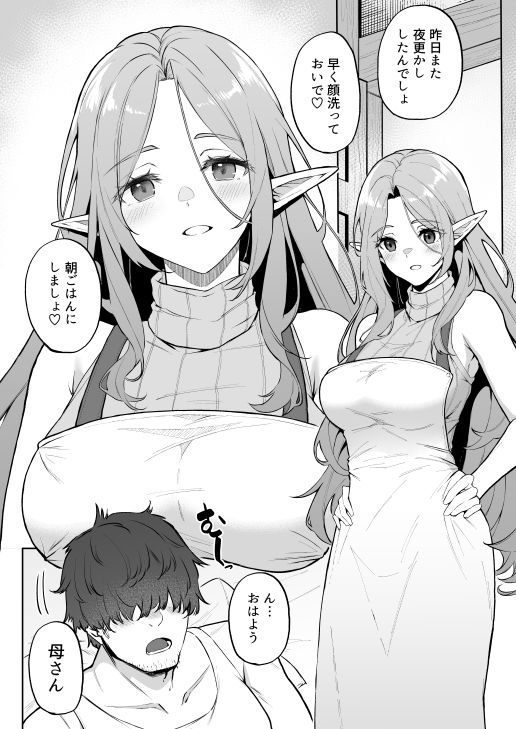 転生したら過保護なエルフさんに拾われた件 画像 2