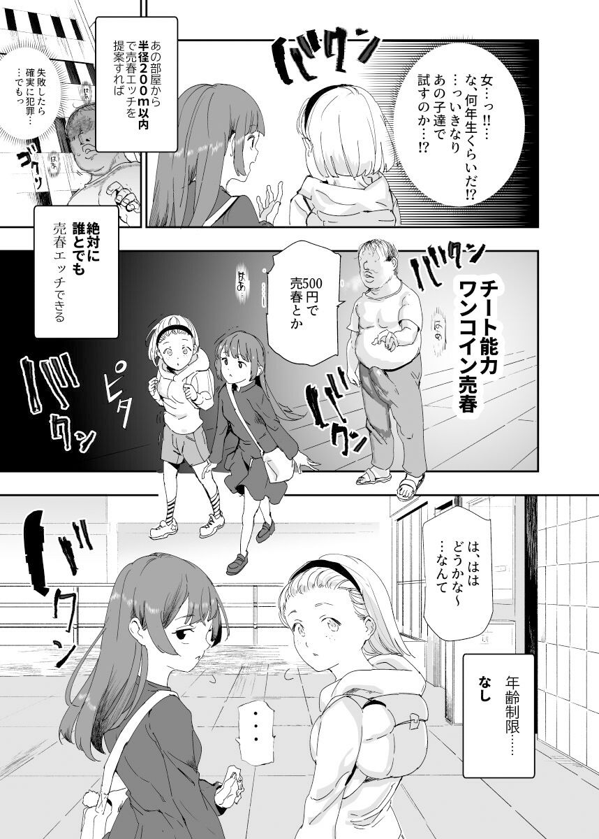 500円で売春確定チート 処女マンがノリノリで生中出しOKしてくれるようになった日 画像 4