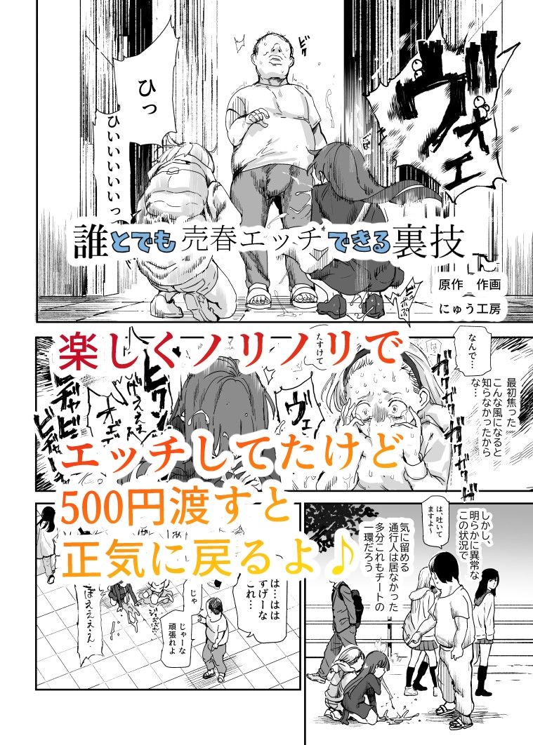 500円で売春確定チート 処女マンがノリノリで生中出しOKしてくれるようになった日 画像 6