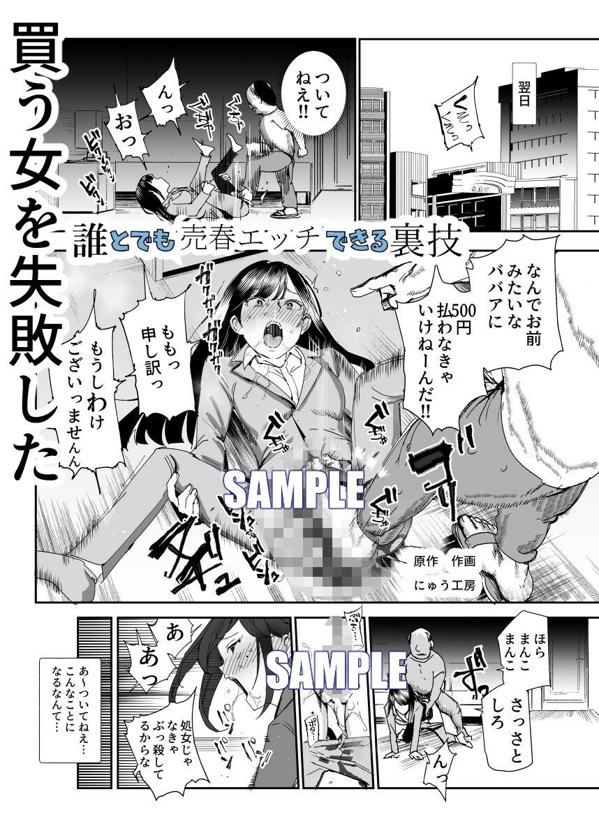 500円で売春確定チート 処女マンがノリノリで生中出しOKしてくれるようになった日 画像 7