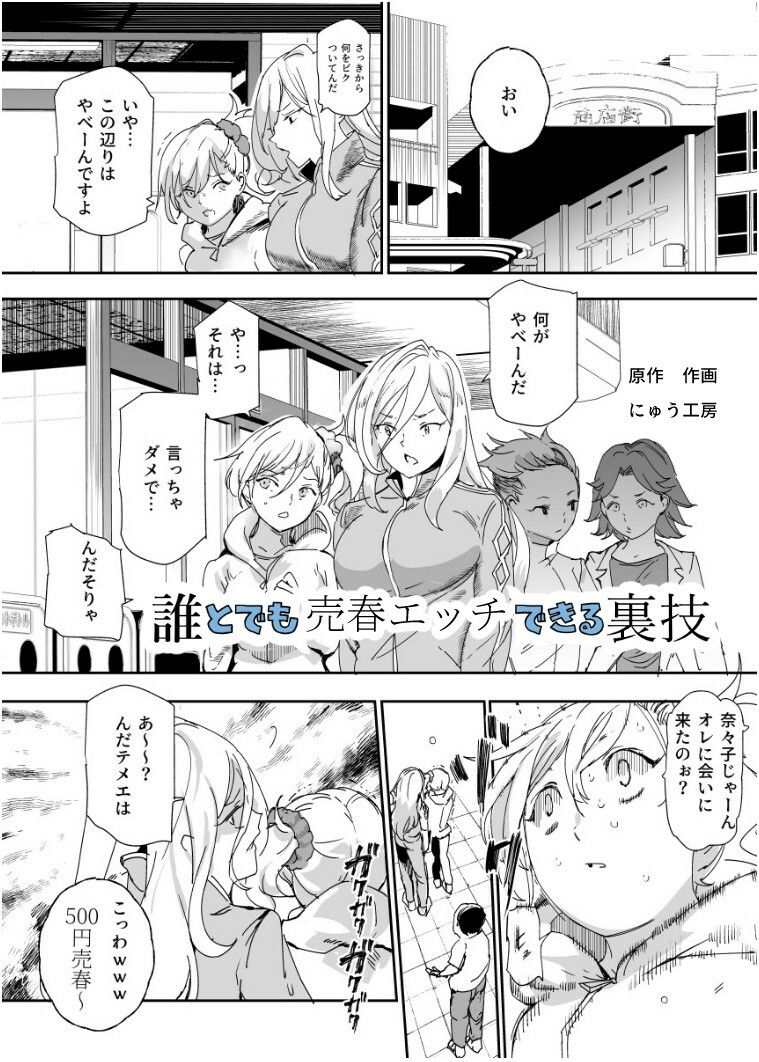 500円で売春確定チート 処女マンがノリノリで生中出しOKしてくれるようになった日 画像 9