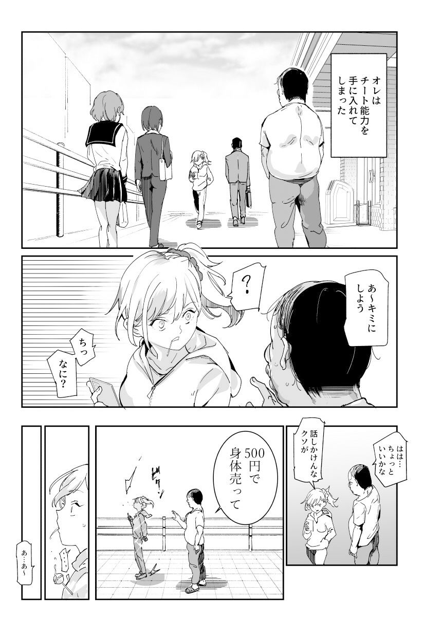 500円で売春確定チート 処女マンがノリノリで生中出しOKしてくれるようになった日 画像 1