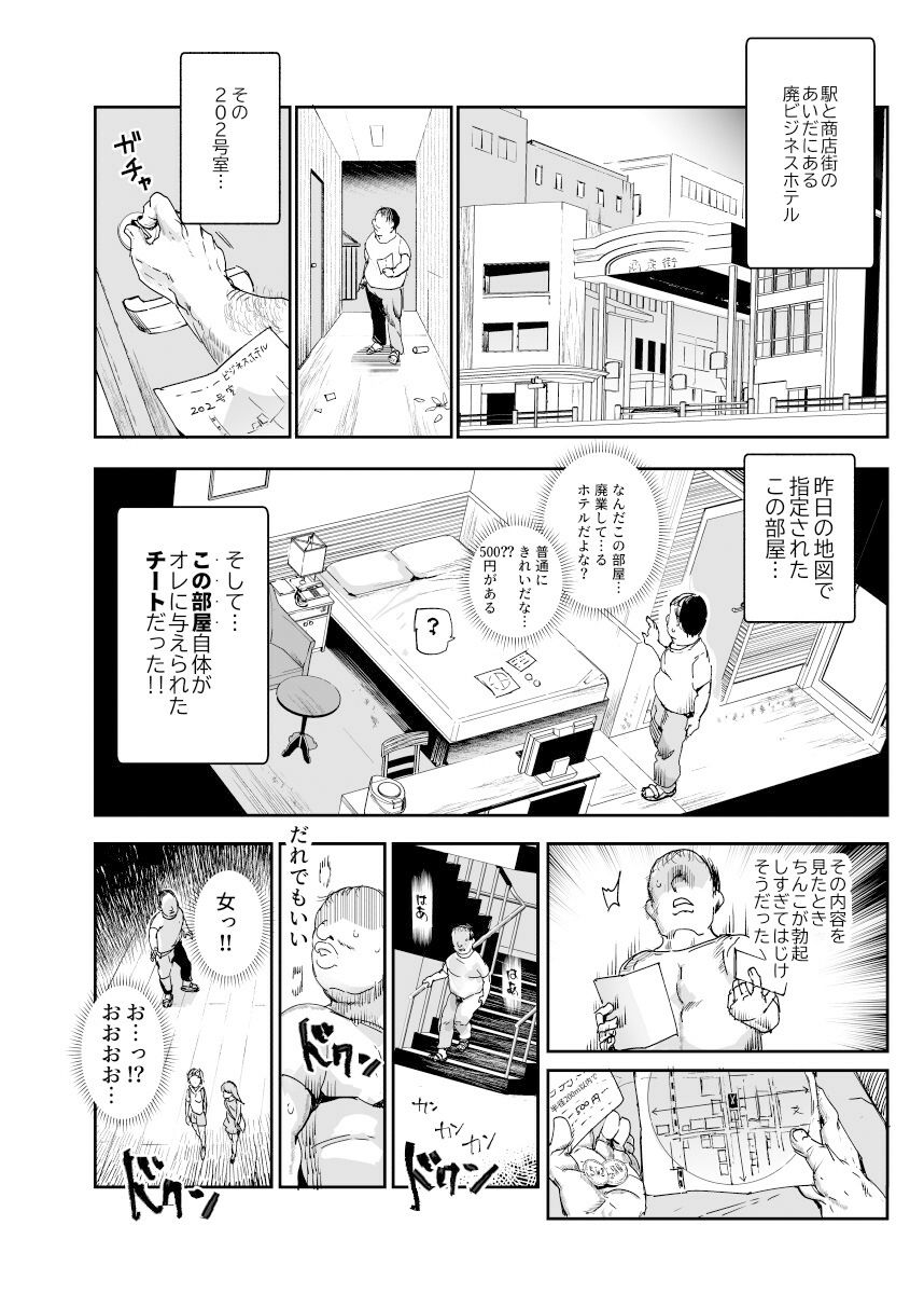 500円で売春確定チート 処女マンがノリノリで生中出しOKしてくれるようになった日 画像 3